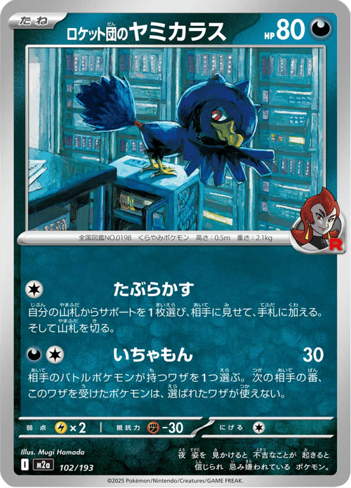 Team Rocket's Murkrow