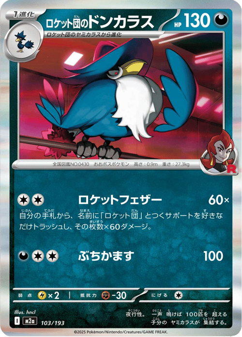 Team Rocket's Honchkrow