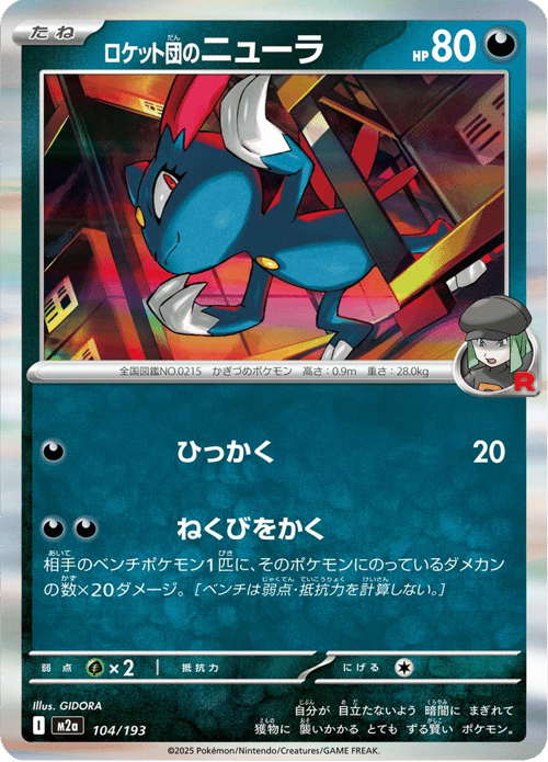 Team Rocket's Sneasel