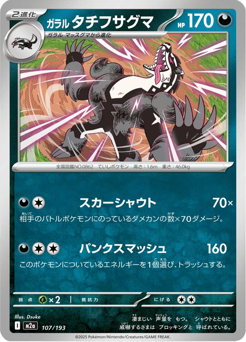 Galarian Obstagoon