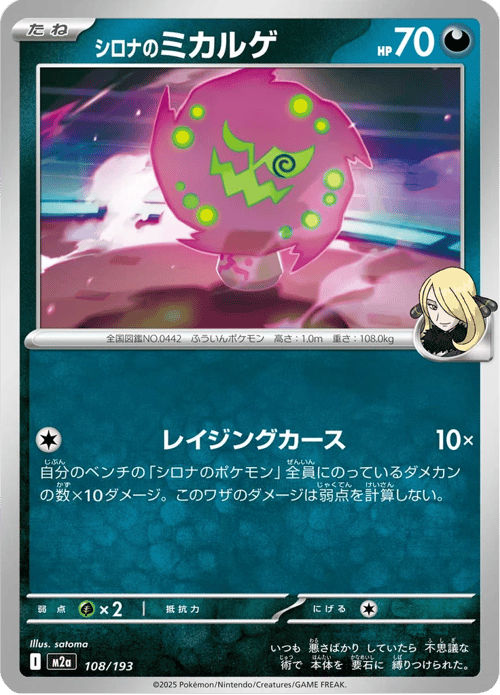 Cynthia's Spiritomb