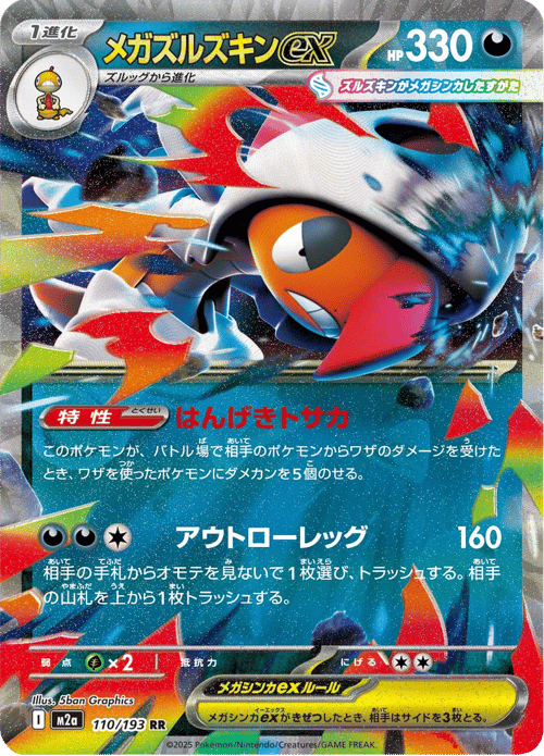 Mega Scrafty ex