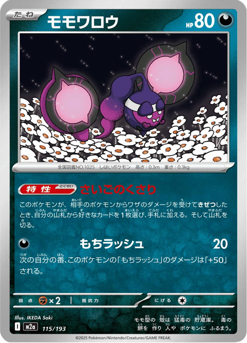 Pecharunt
