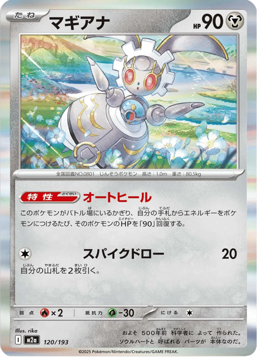 Magearna