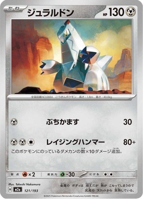 Duraludon