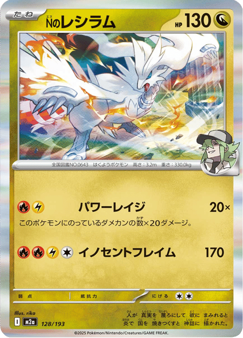 N's Reshiram