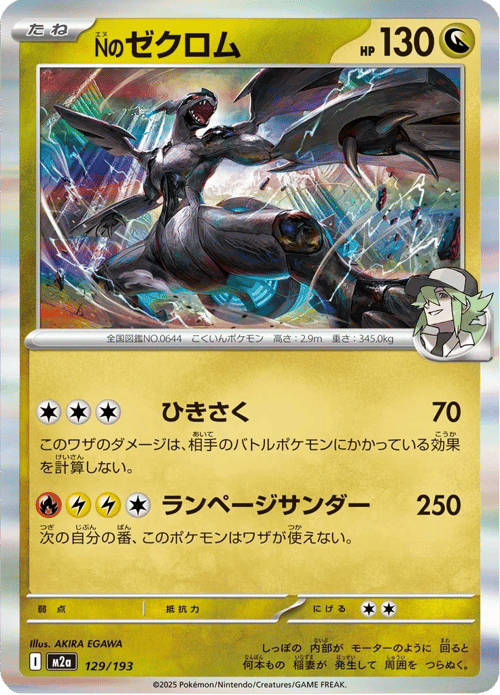 N's Zekrom