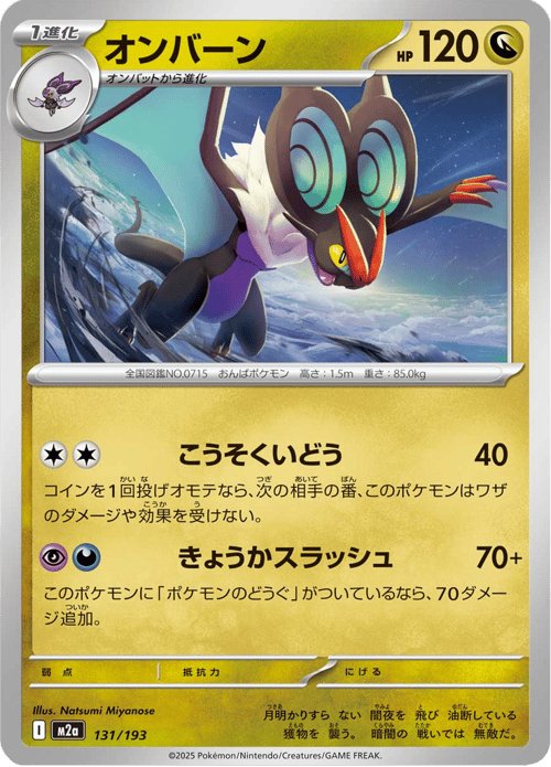 Noivern