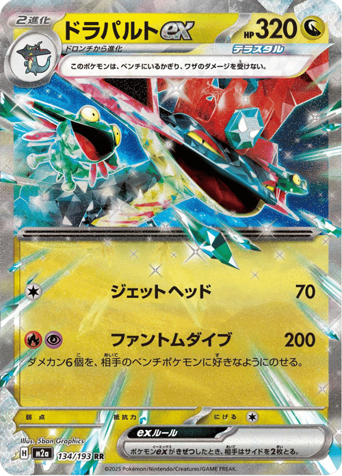 Dragapult ex