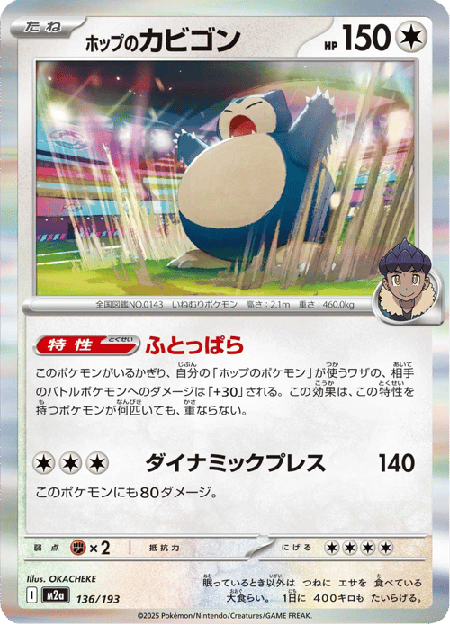 Hop's Snorlax
