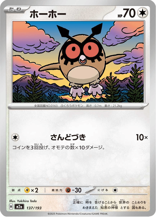 Hoothoot