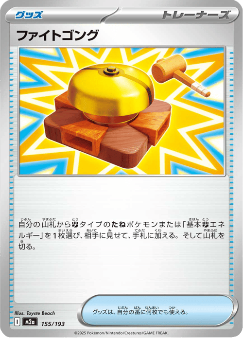 Fighting Gong
