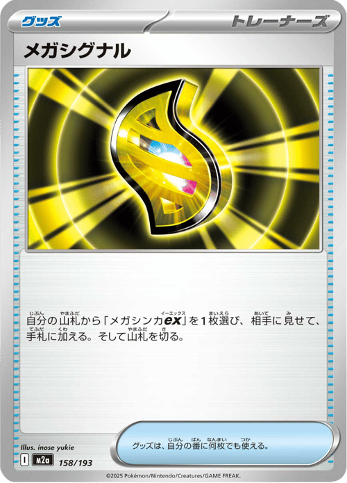 Mega Signal