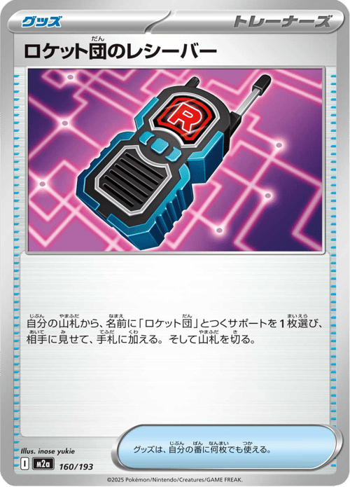 Team Rocket's Transceiver