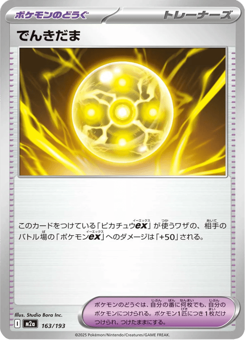Light Ball