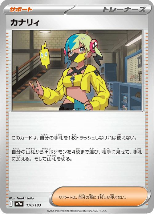 Canari