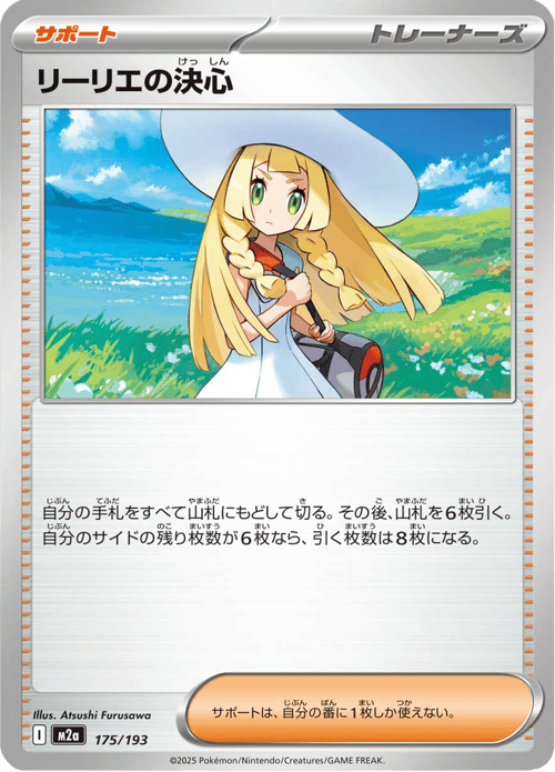 Lillie's Determination