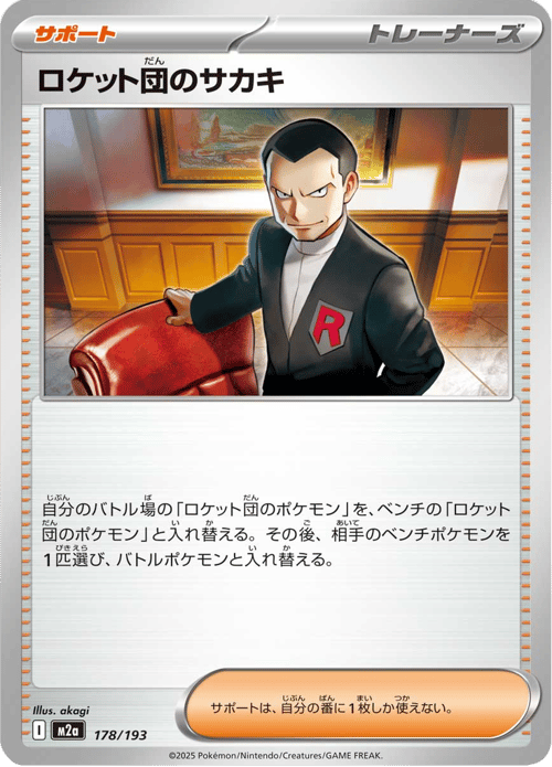 Team Rocket's Giovanni