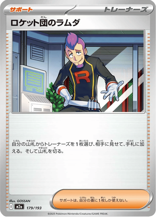 Team Rocket's Petrel