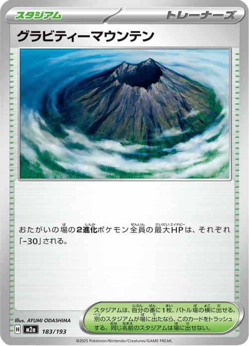 Gravity Mountain