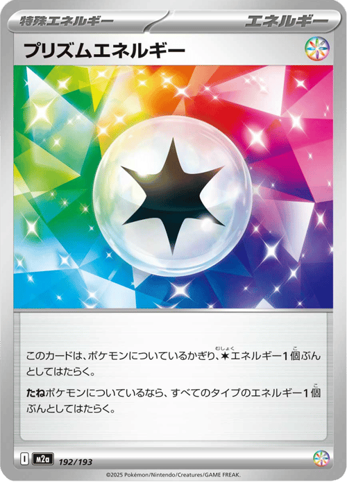 Prism Energy