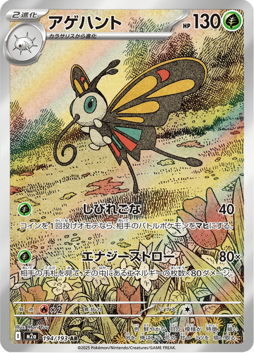 Beautifly