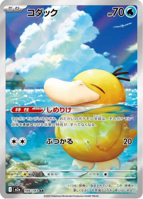Psyduck
