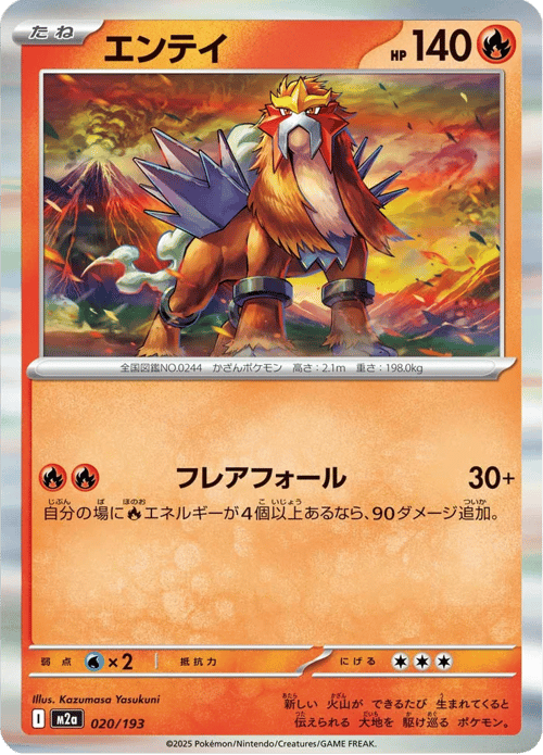 Entei