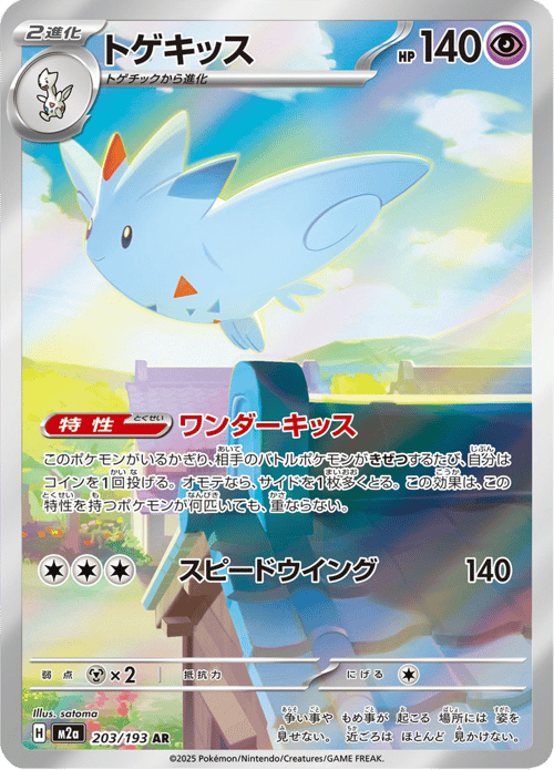 Togekiss