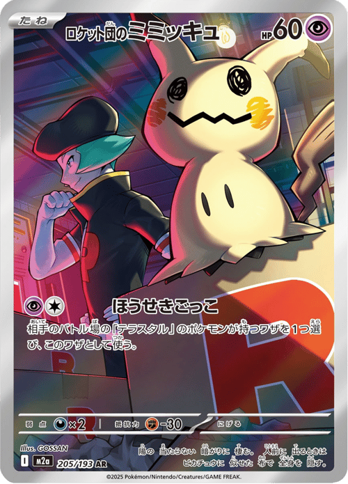 Team Rocket's Mimikyu