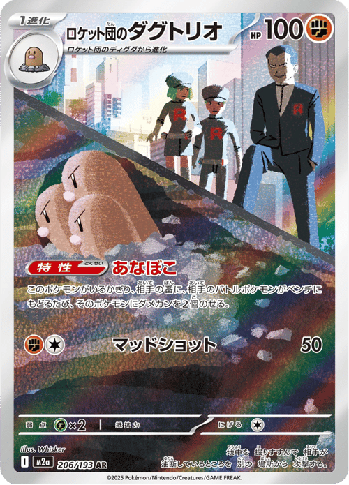 Team Rocket's Dugtrio