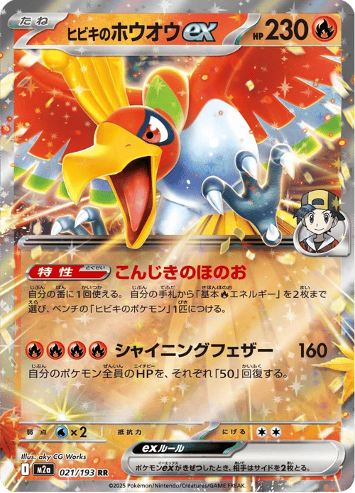 Ethan's Ho-Oh ex