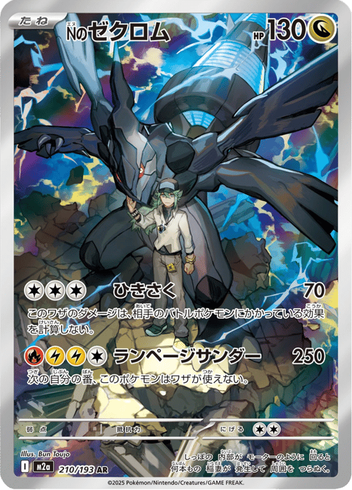 N's Zekrom