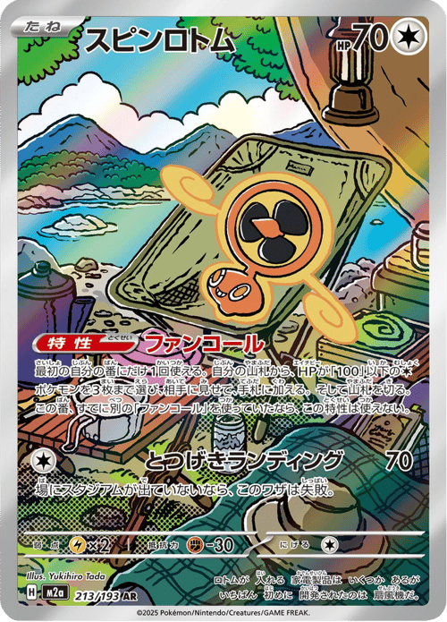 Fan Rotom