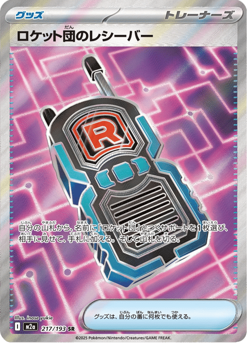 Team Rocket's Transceiver