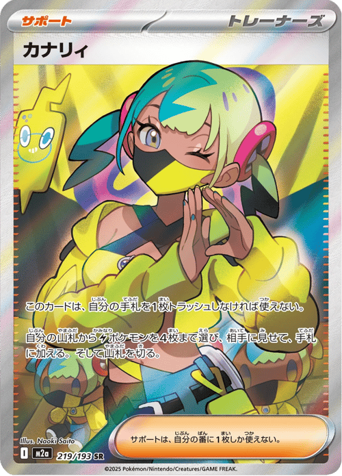 Canari