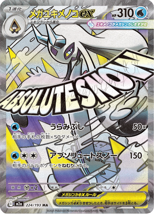 Mega Froslass ex