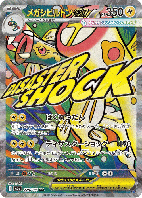 Mega Eelektross ex