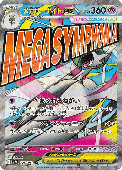 Mega Gardevoir ex