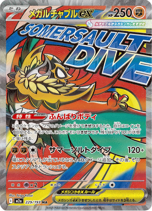 Mega Hawlucha ex