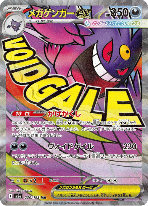 Mega Gengar ex