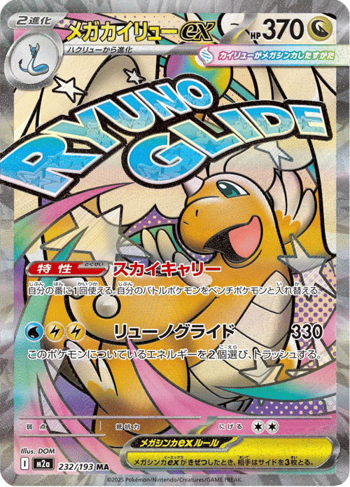 Mega Dragonite ex