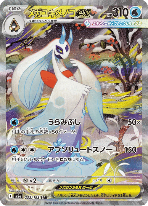 Mega Froslass ex