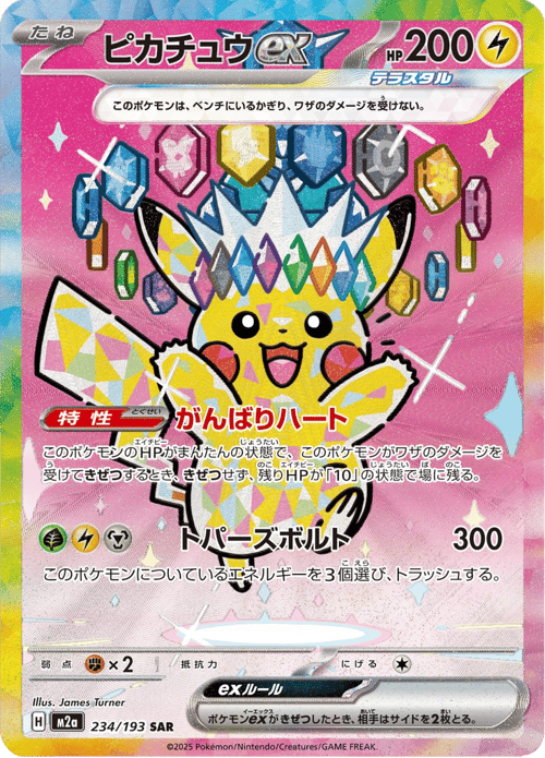 Pikachu ex