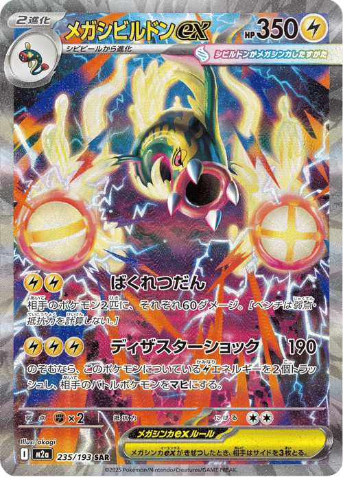 Mega Eelektross ex