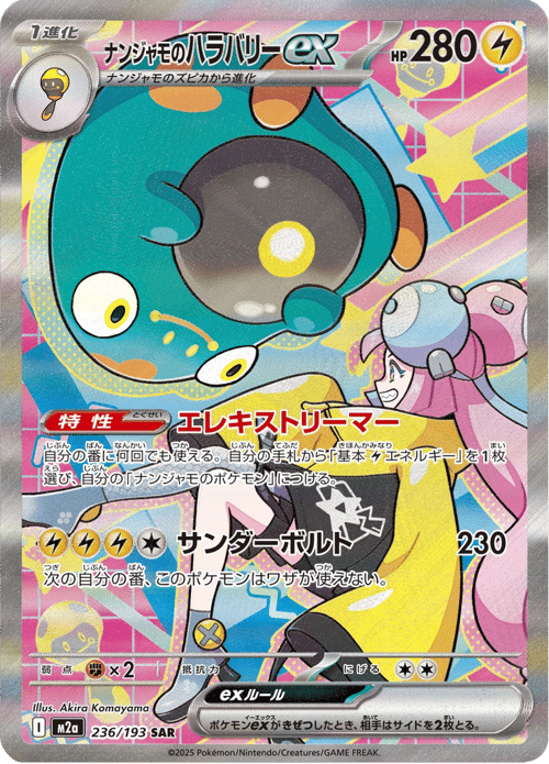 Iono's Bellibolt ex