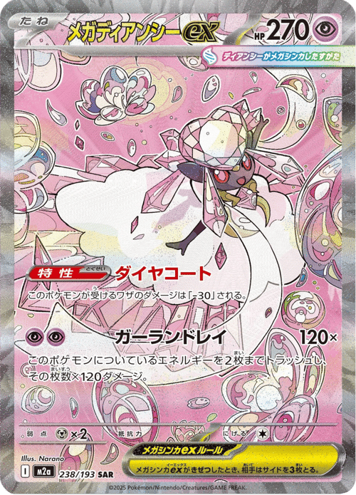 Mega Diancie ex