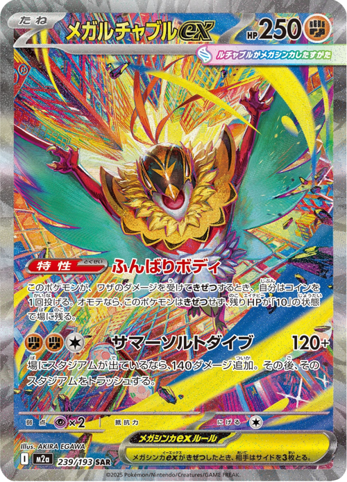 Mega Hawlucha ex