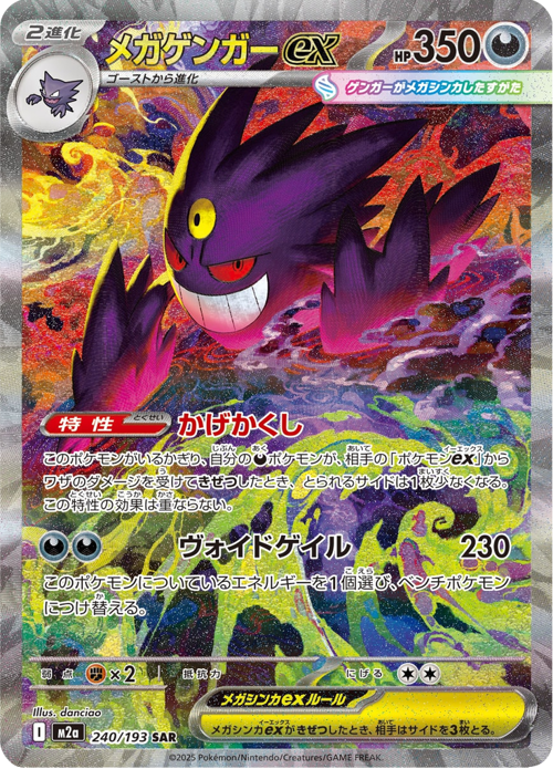 Mega Gengar ex