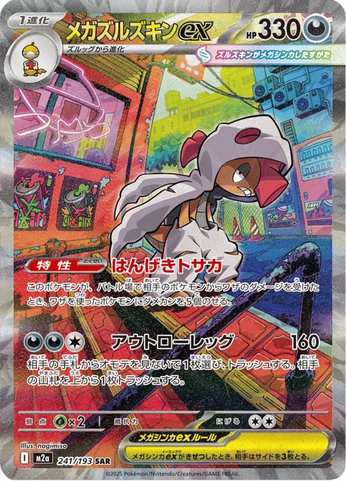 Mega Scrafty ex